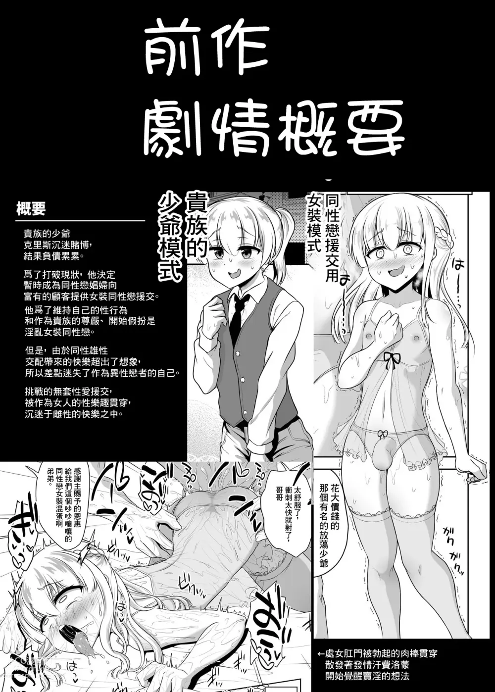 Page 3 of doujinshi Noble Asshole 2