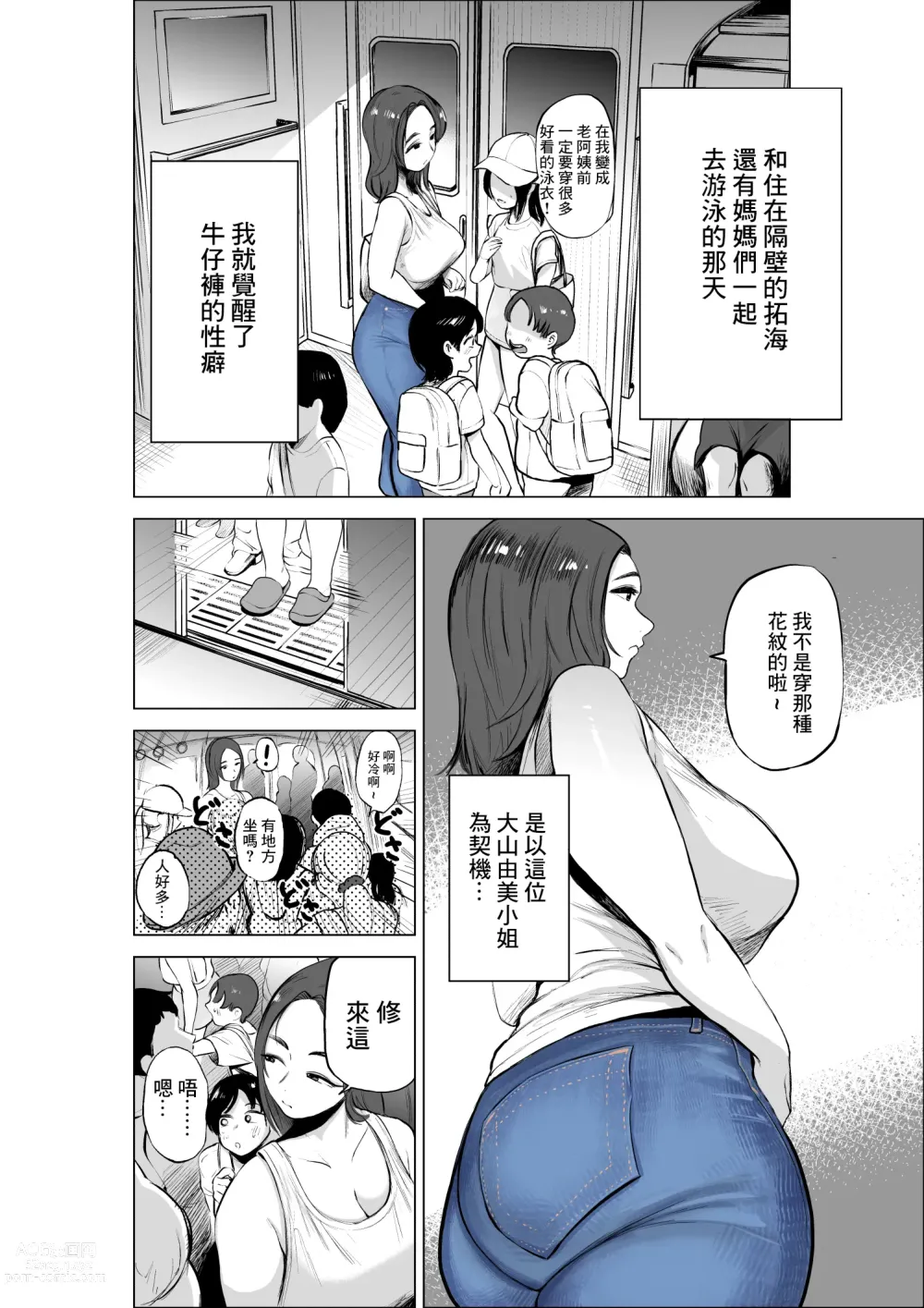 Page 2 of doujinshi 穿著牛仔褲害怕和不擅長應對的壯實的朋友母親