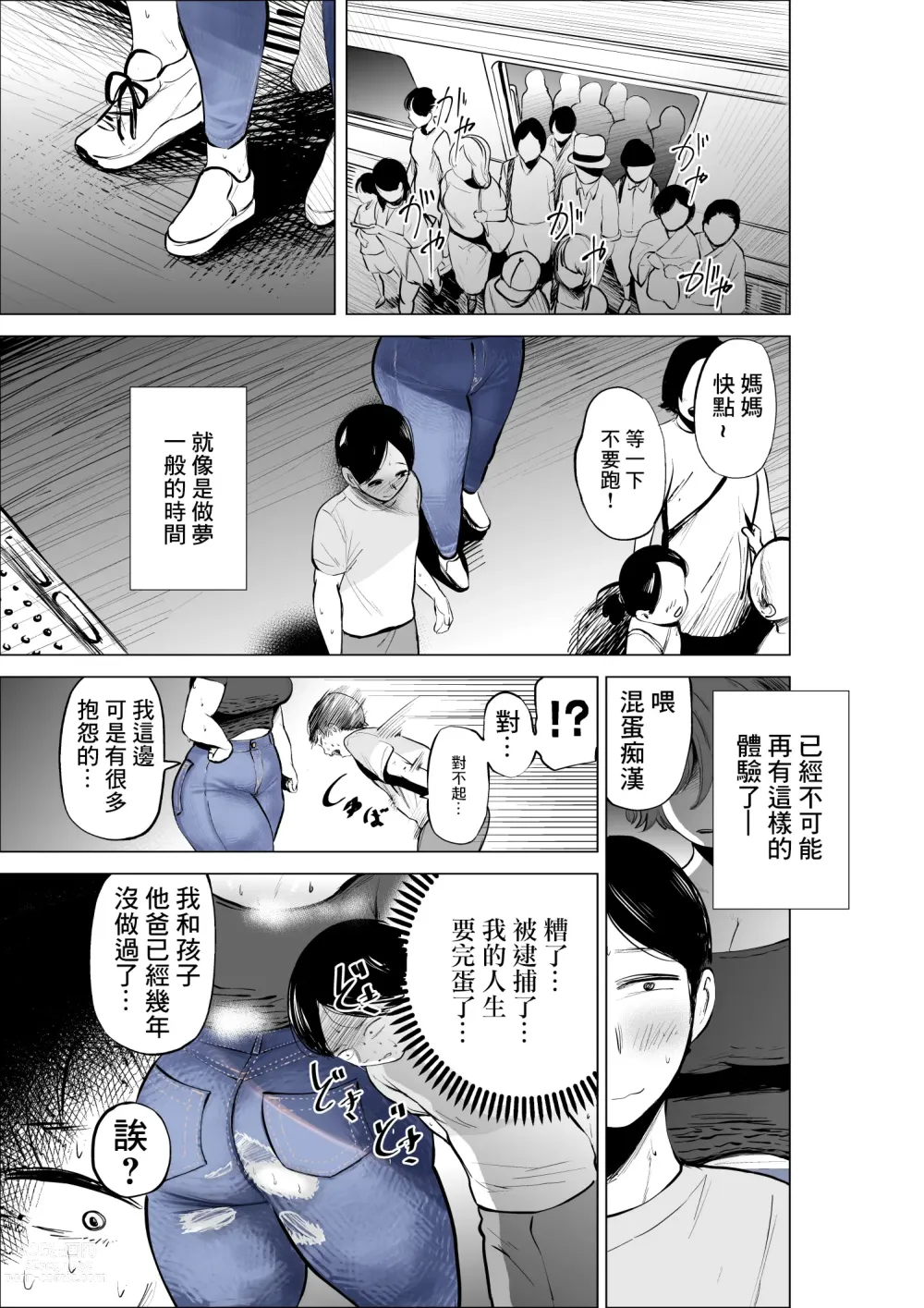 Page 19 of doujinshi 穿著牛仔褲害怕和不擅長應對的壯實的朋友母親