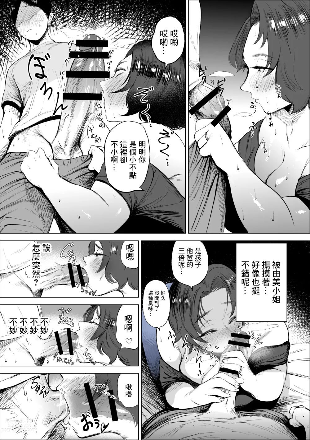 Page 22 of doujinshi 穿著牛仔褲害怕和不擅長應對的壯實的朋友母親