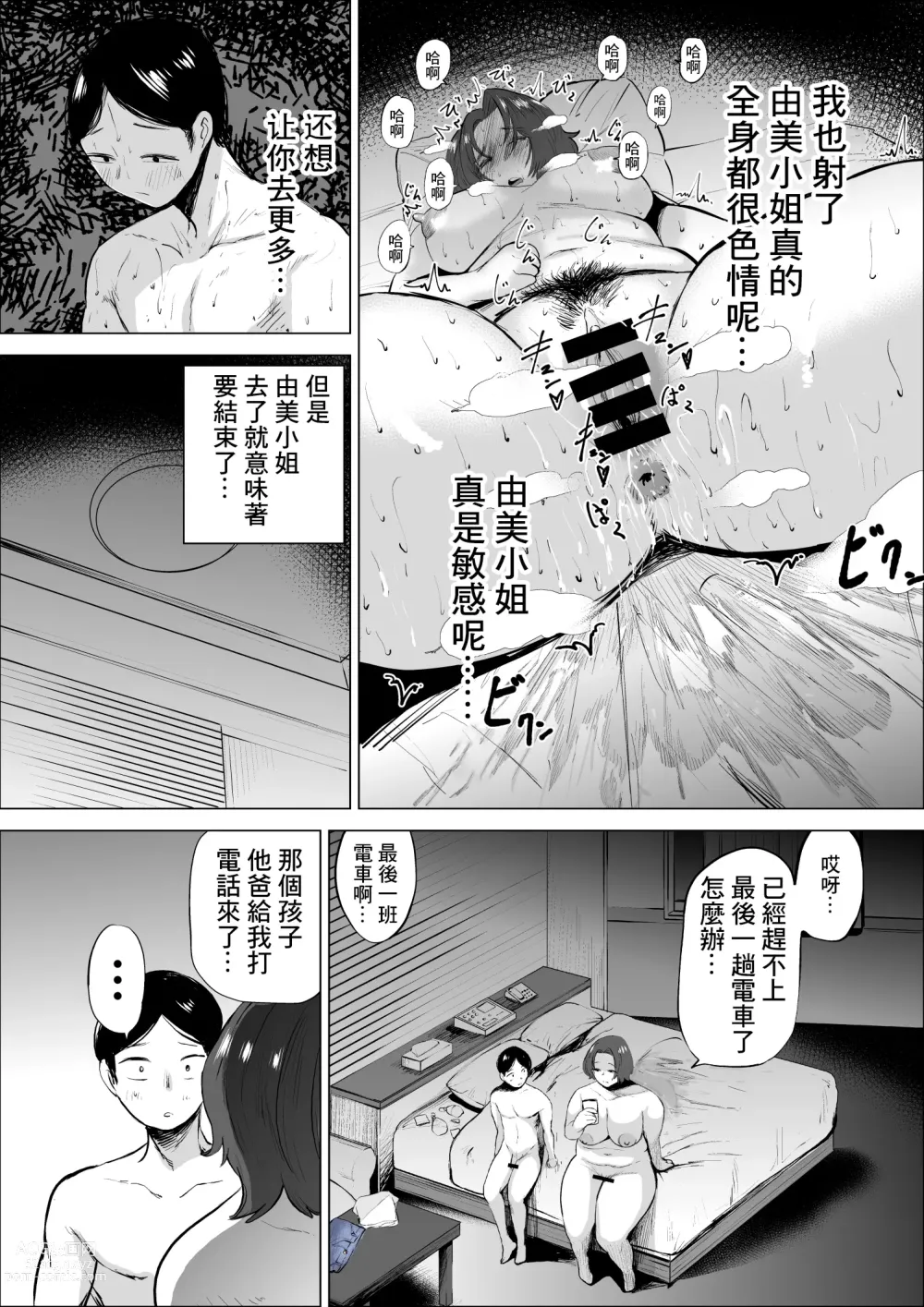 Page 34 of doujinshi 穿著牛仔褲害怕和不擅長應對的壯實的朋友母親