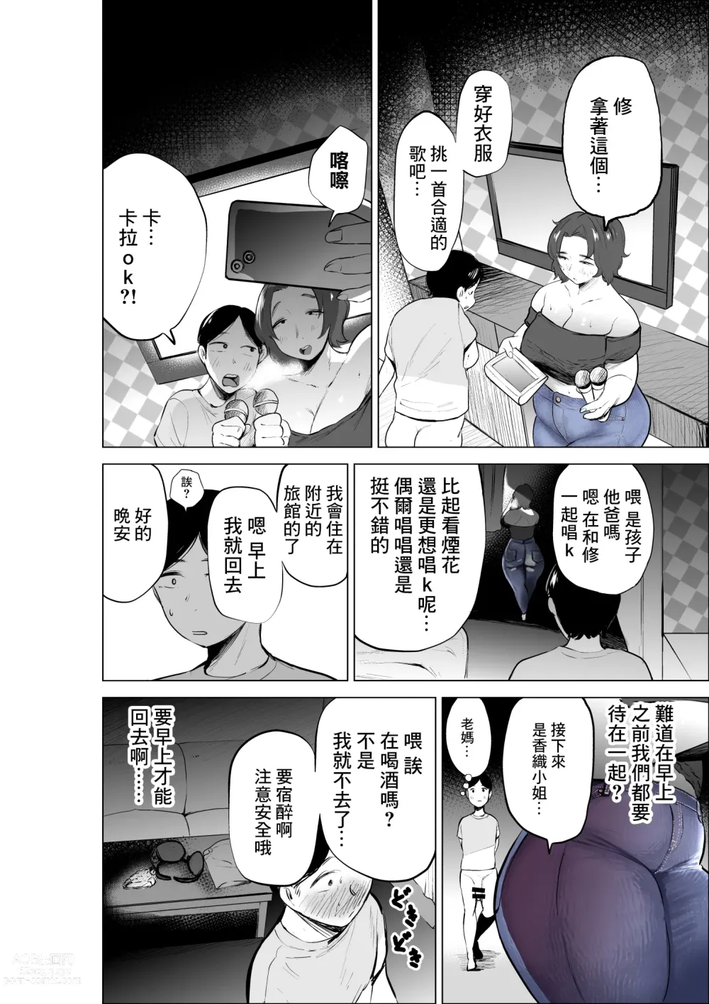 Page 35 of doujinshi 穿著牛仔褲害怕和不擅長應對的壯實的朋友母親