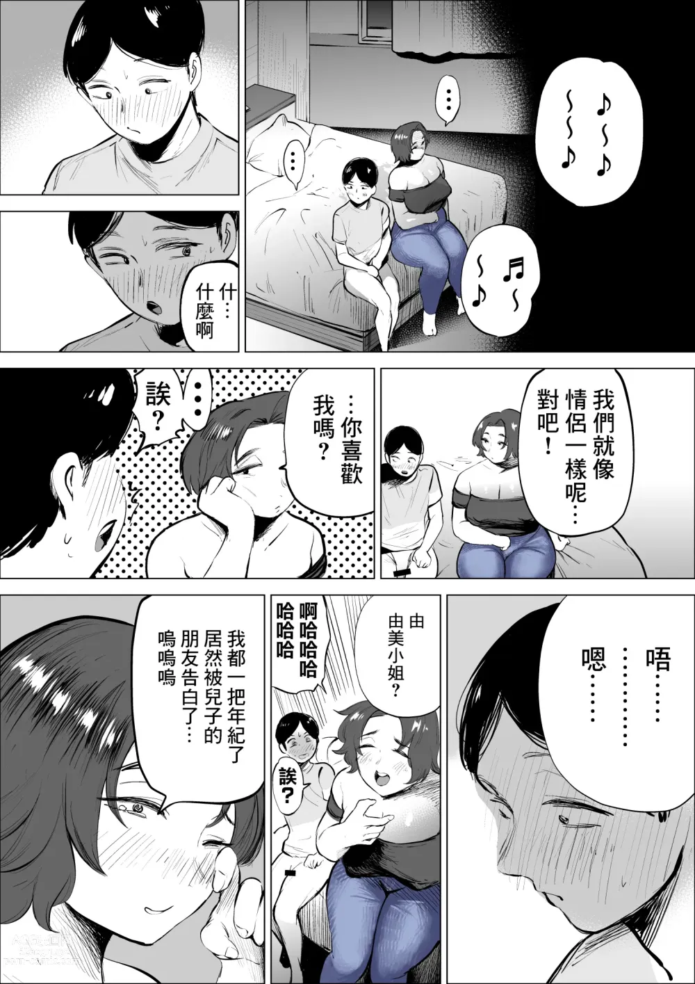 Page 36 of doujinshi 穿著牛仔褲害怕和不擅長應對的壯實的朋友母親