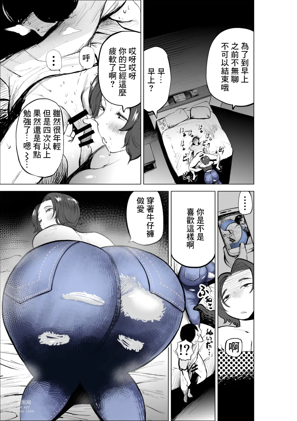 Page 39 of doujinshi 穿著牛仔褲害怕和不擅長應對的壯實的朋友母親