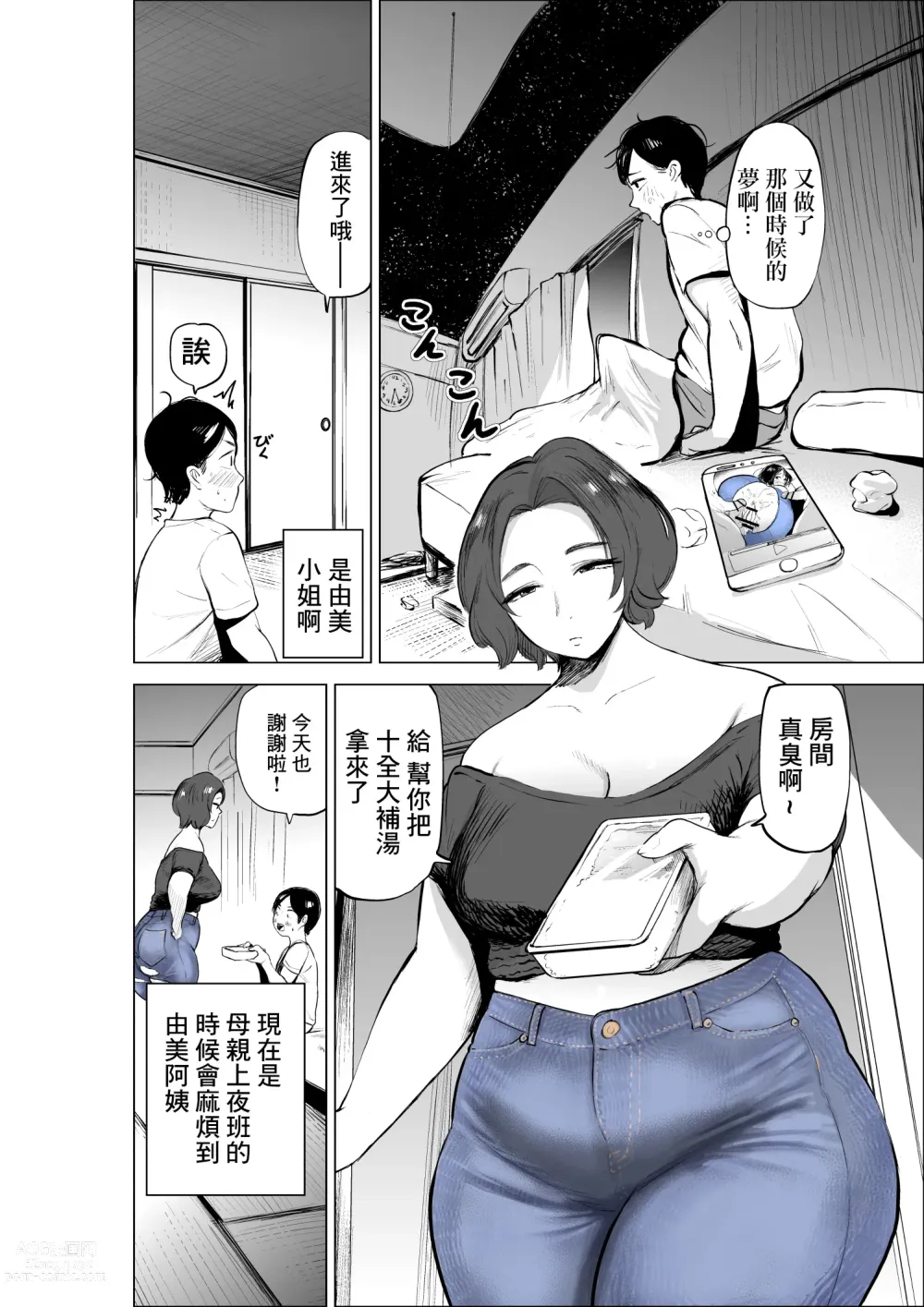 Page 6 of doujinshi 穿著牛仔褲害怕和不擅長應對的壯實的朋友母親