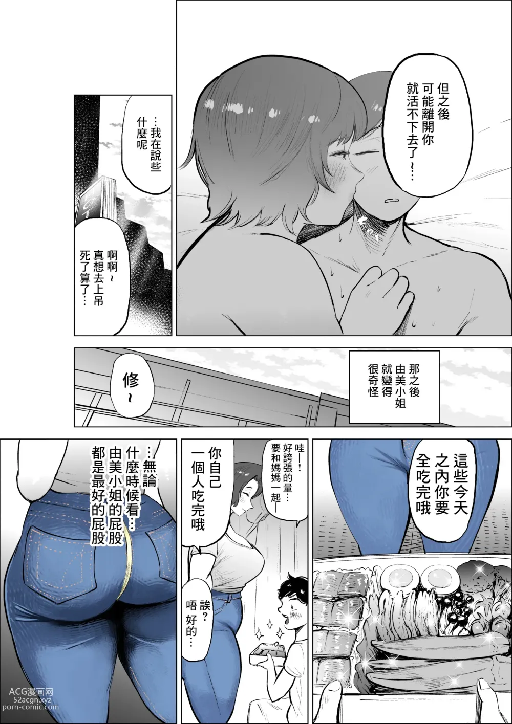 Page 54 of doujinshi 穿著牛仔褲害怕和不擅長應對的壯實的朋友母親