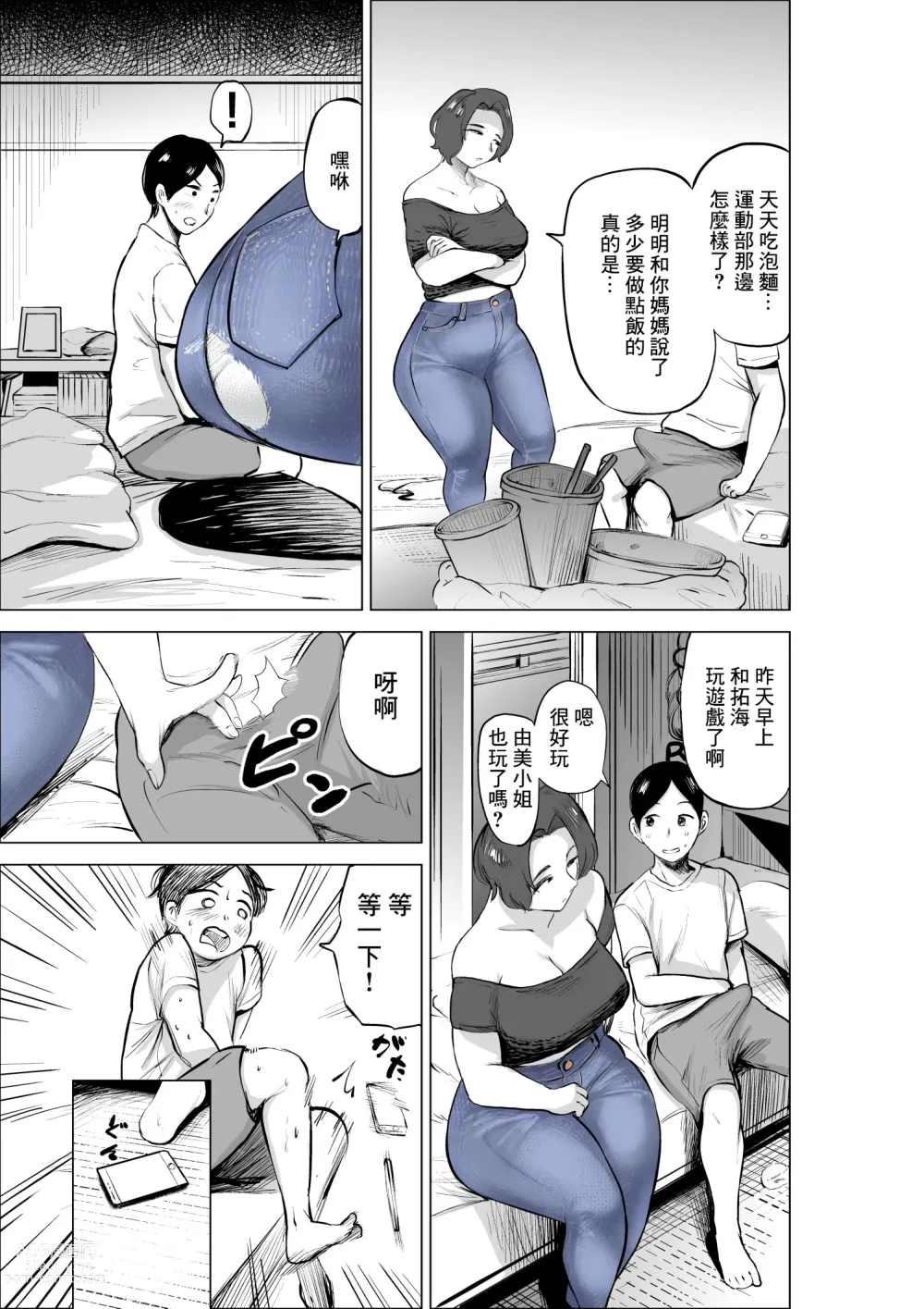 Page 7 of doujinshi 穿著牛仔褲害怕和不擅長應對的壯實的朋友母親