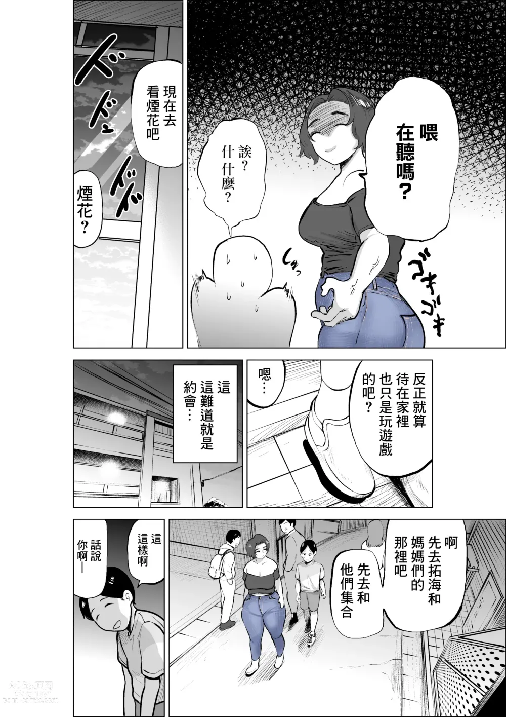 Page 10 of doujinshi 穿著牛仔褲害怕和不擅長應對的壯實的朋友母親