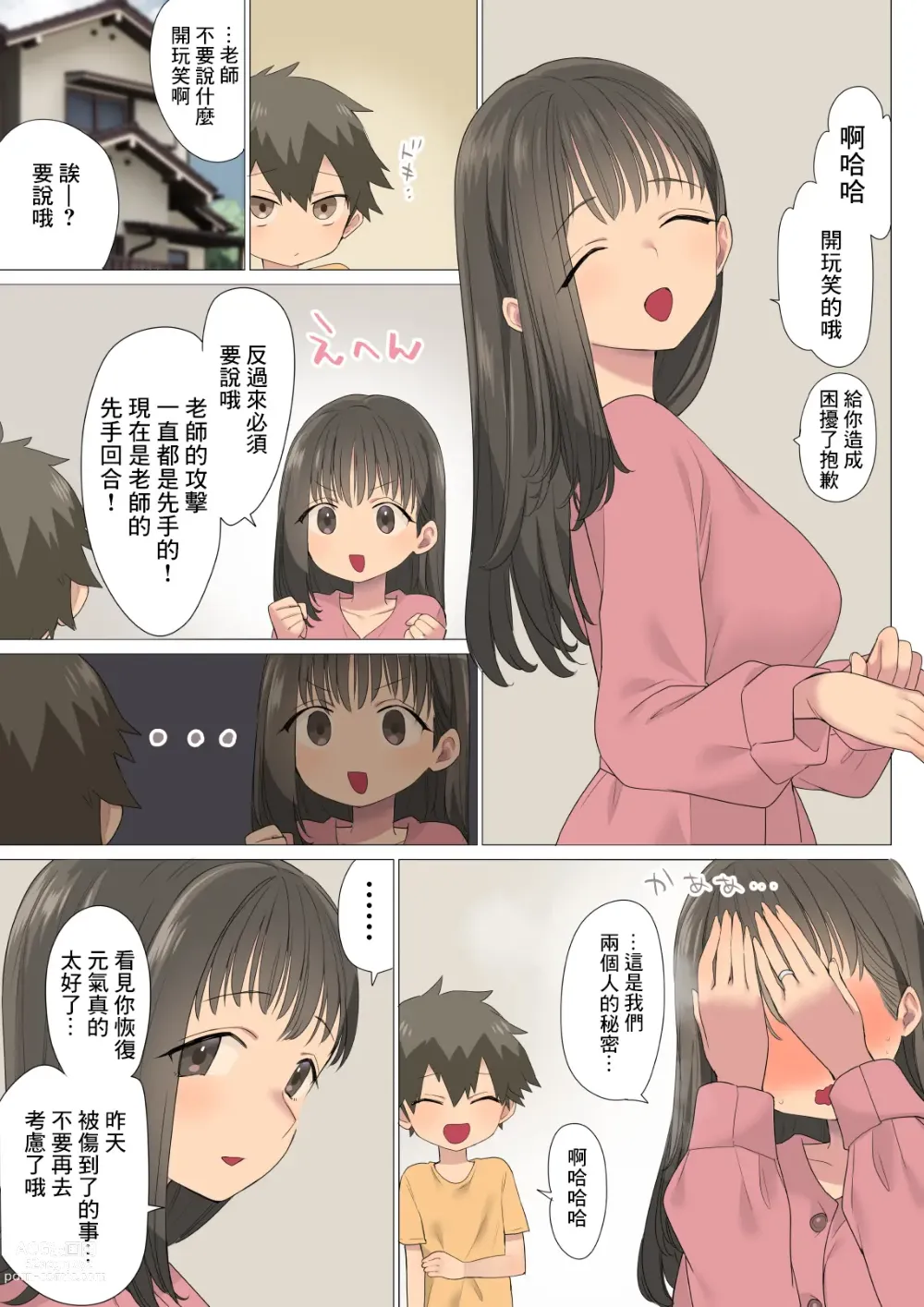 Page 6 of doujinshi 一加一 原性愛女優一花老師的性愛指導