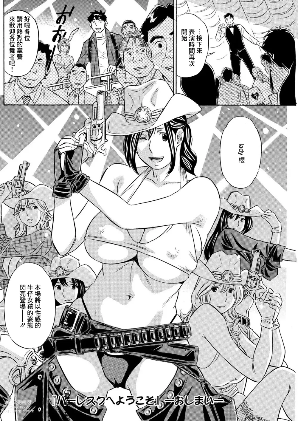 Page 18 of manga Burlesque e Youkoso - Welcome to Burlesque