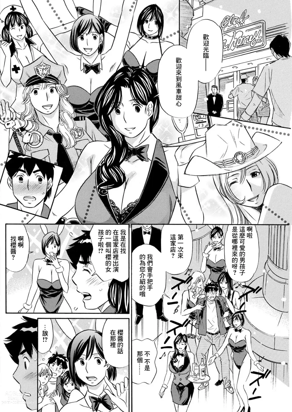 Page 6 of manga Burlesque e Youkoso - Welcome to Burlesque