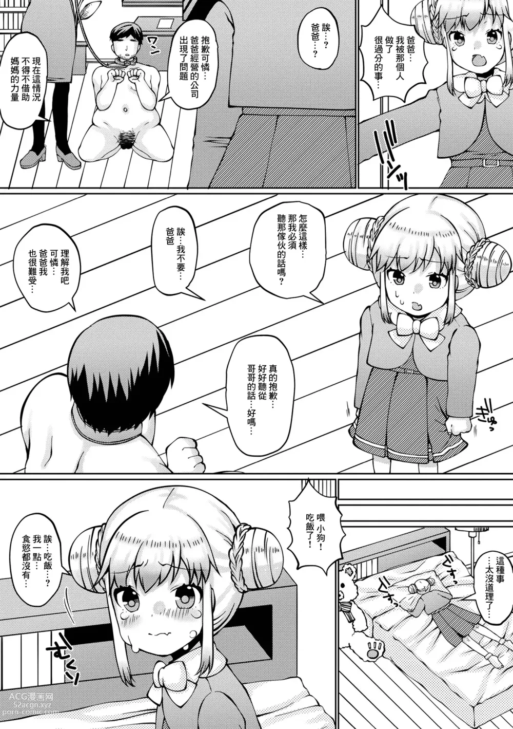 Page 5 of doujinshi Ojou-sama wa Inu