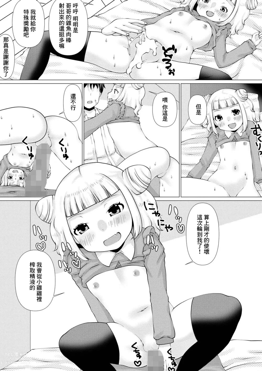 Page 13 of doujinshi Kenka Suru Hodo Naka ga Ii