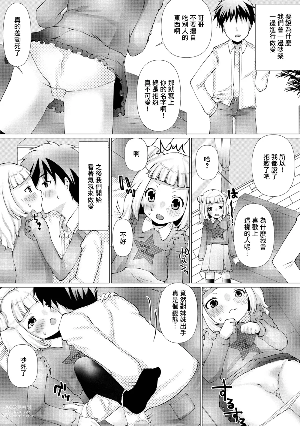 Page 4 of doujinshi Kenka Suru Hodo Naka ga Ii