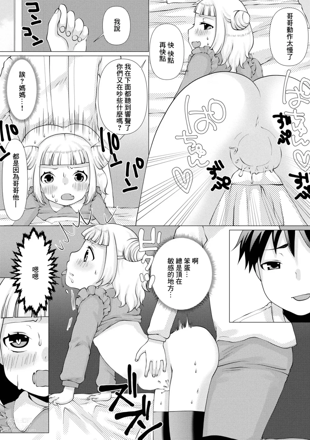 Page 9 of doujinshi Kenka Suru Hodo Naka ga Ii