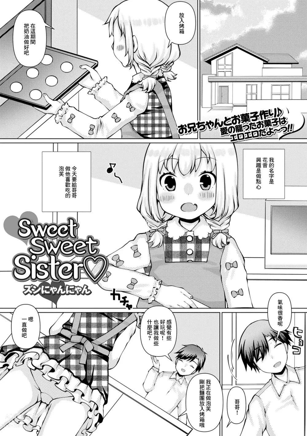 Page 1 of doujinshi Sweet Sweet Sister