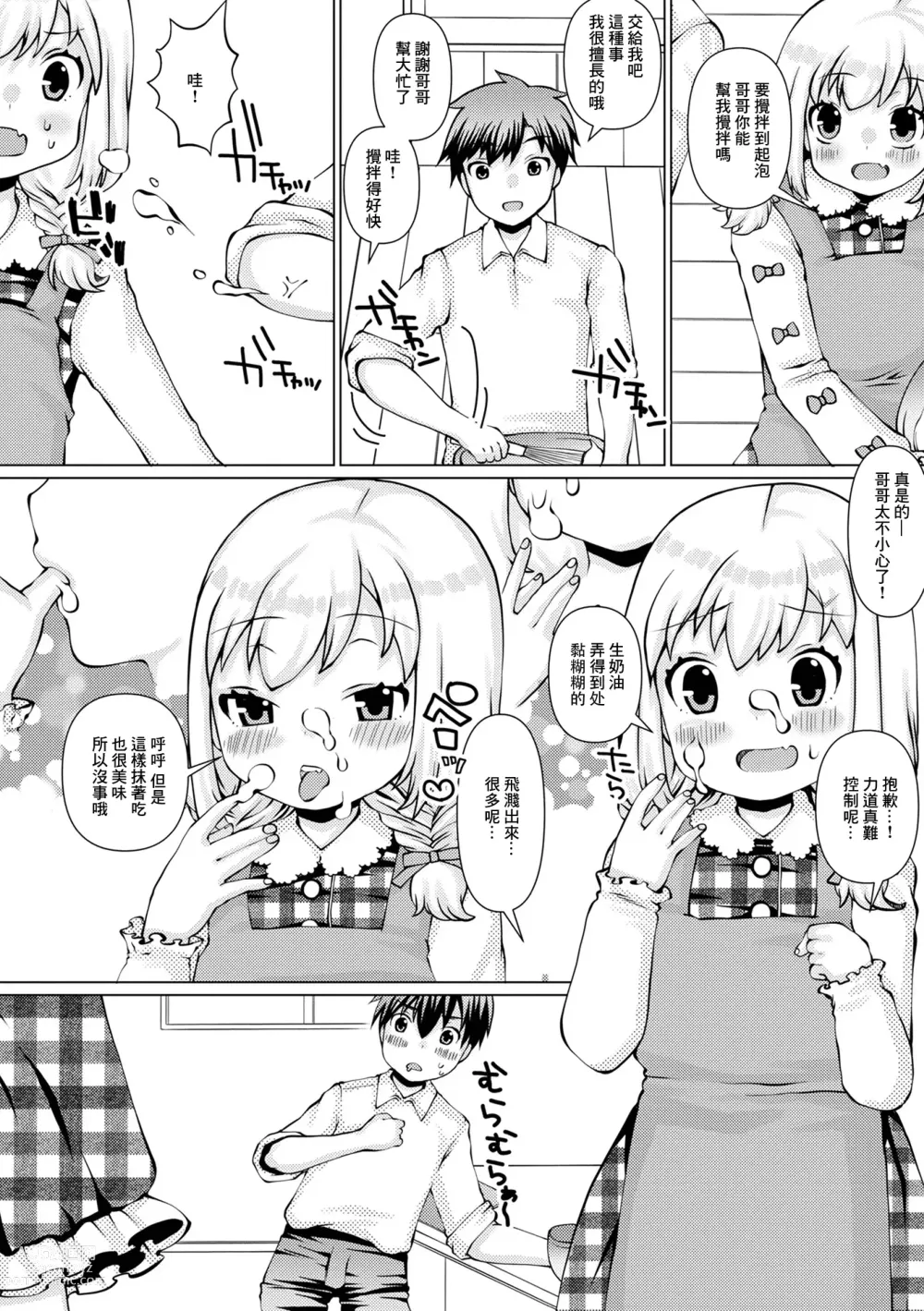 Page 2 of doujinshi Sweet Sweet Sister