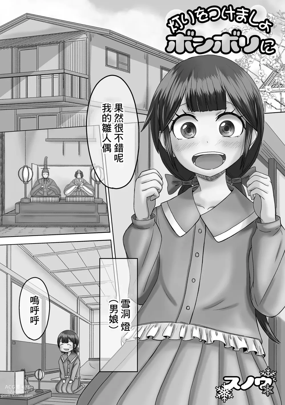 Page 1 of manga Akari o Tsukemasho Bonbori ni