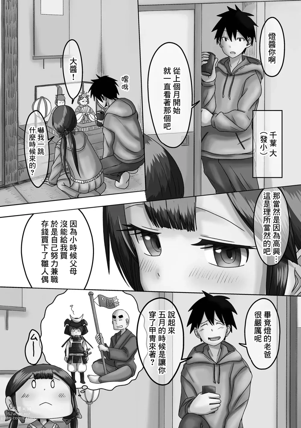 Page 2 of manga Akari o Tsukemasho Bonbori ni