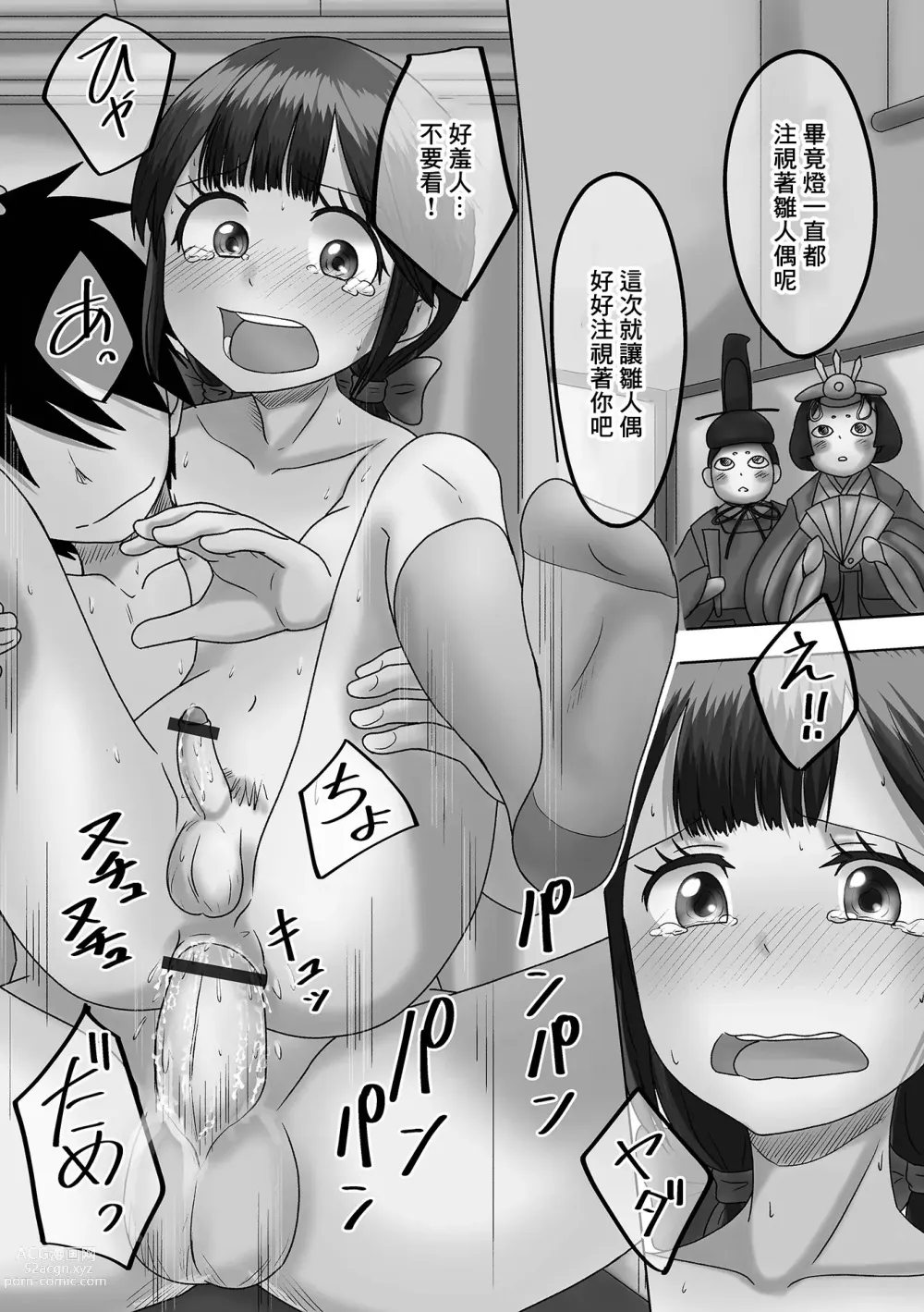 Page 13 of manga Akari o Tsukemasho Bonbori ni