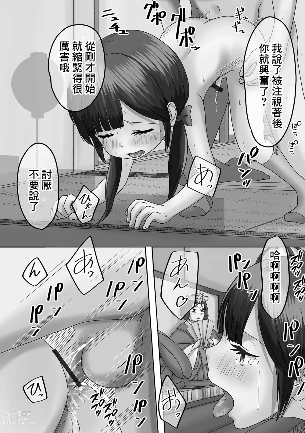 Page 14 of manga Akari o Tsukemasho Bonbori ni