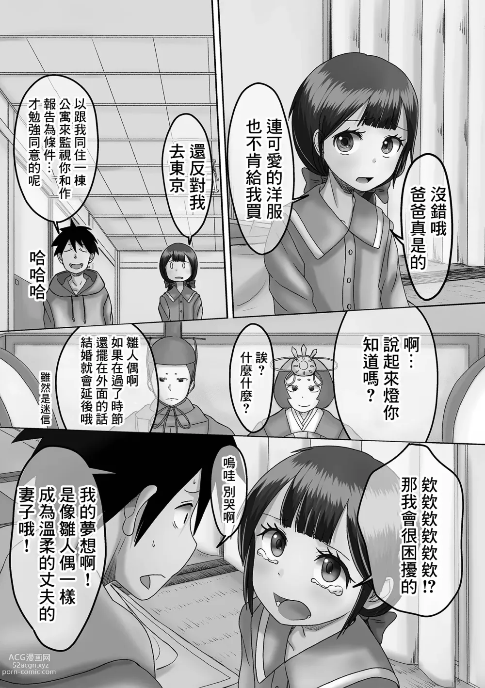Page 3 of manga Akari o Tsukemasho Bonbori ni