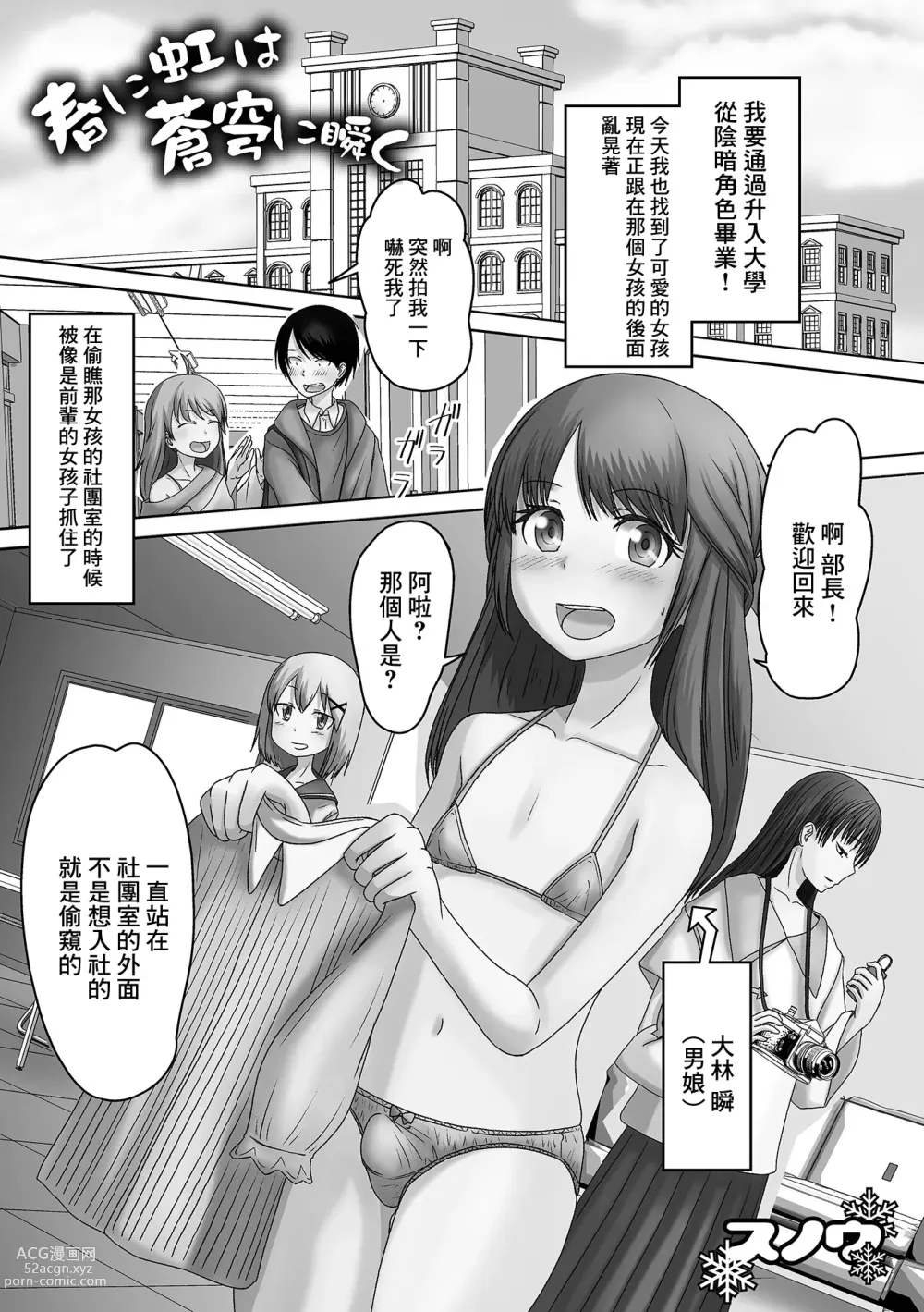 Page 1 of manga Haru ni Niji wa Soukyuu ni Matataku