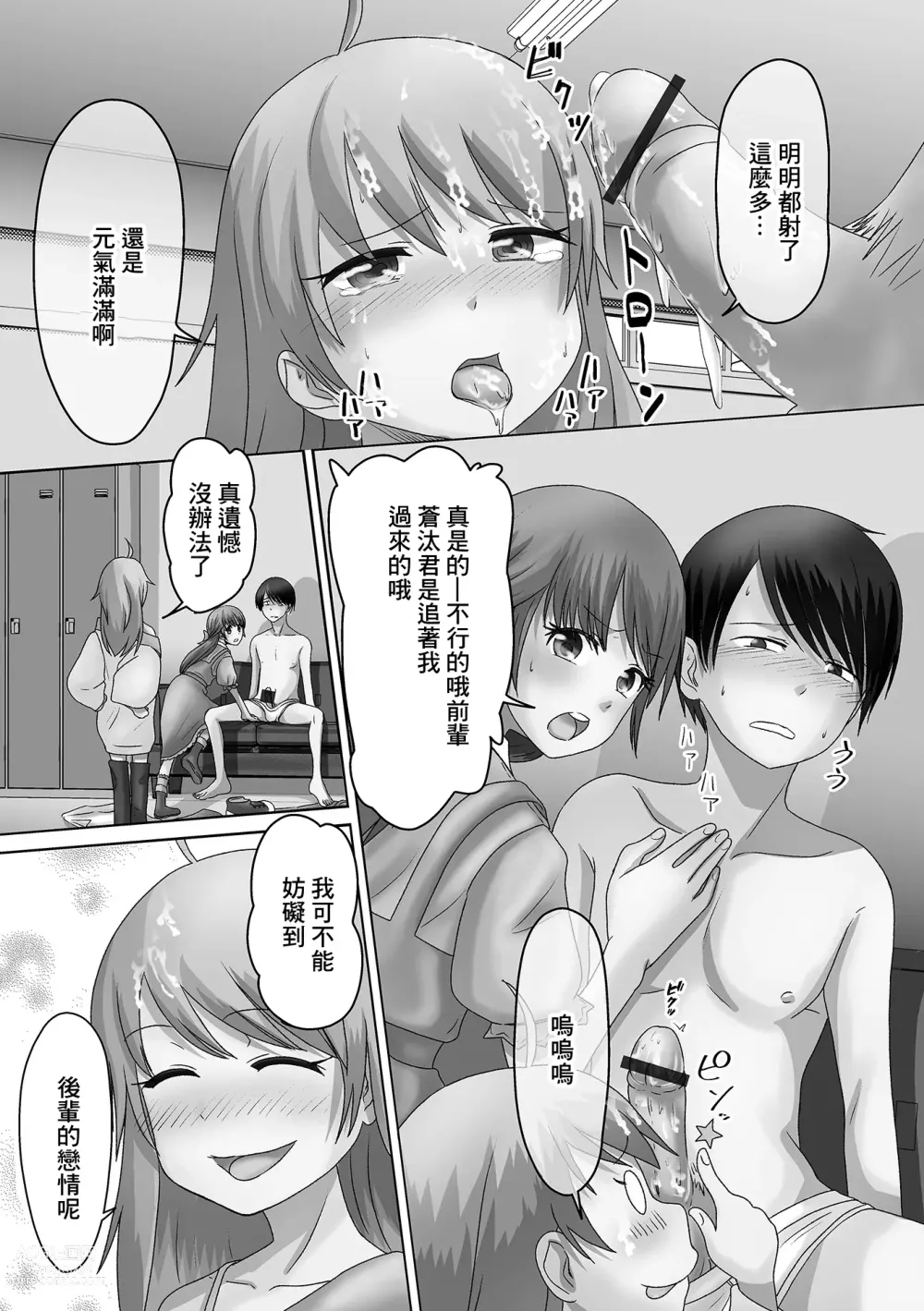Page 9 of manga Haru ni Niji wa Soukyuu ni Matataku