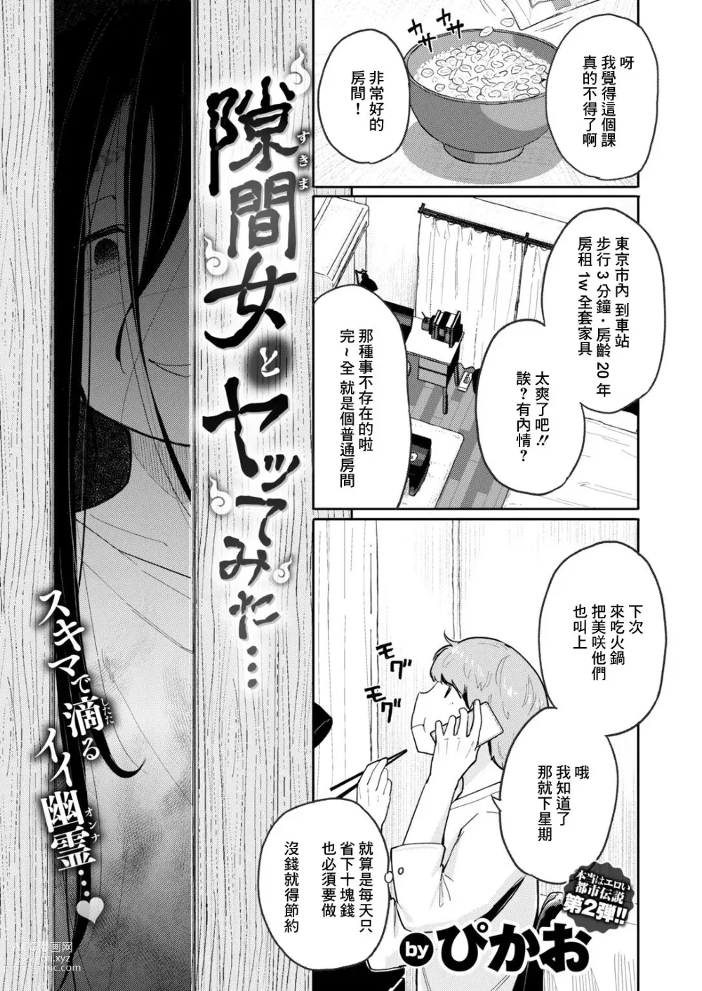 Page 1 of manga Sukima Onna to Yattemita...