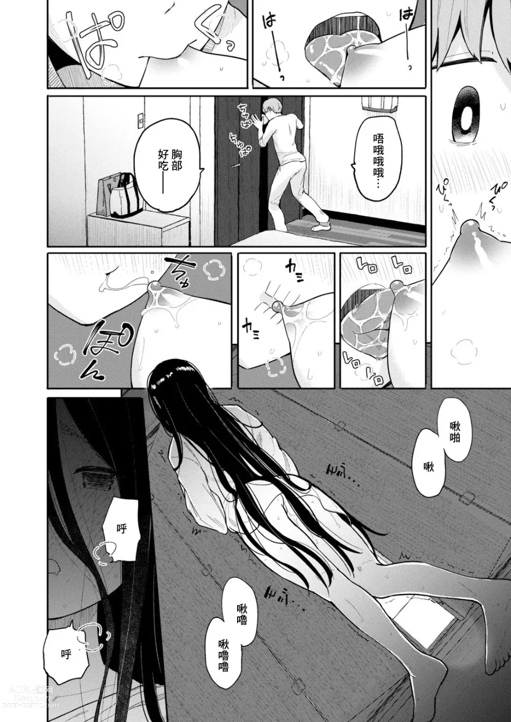 Page 4 of manga Sukima Onna to Yattemita...