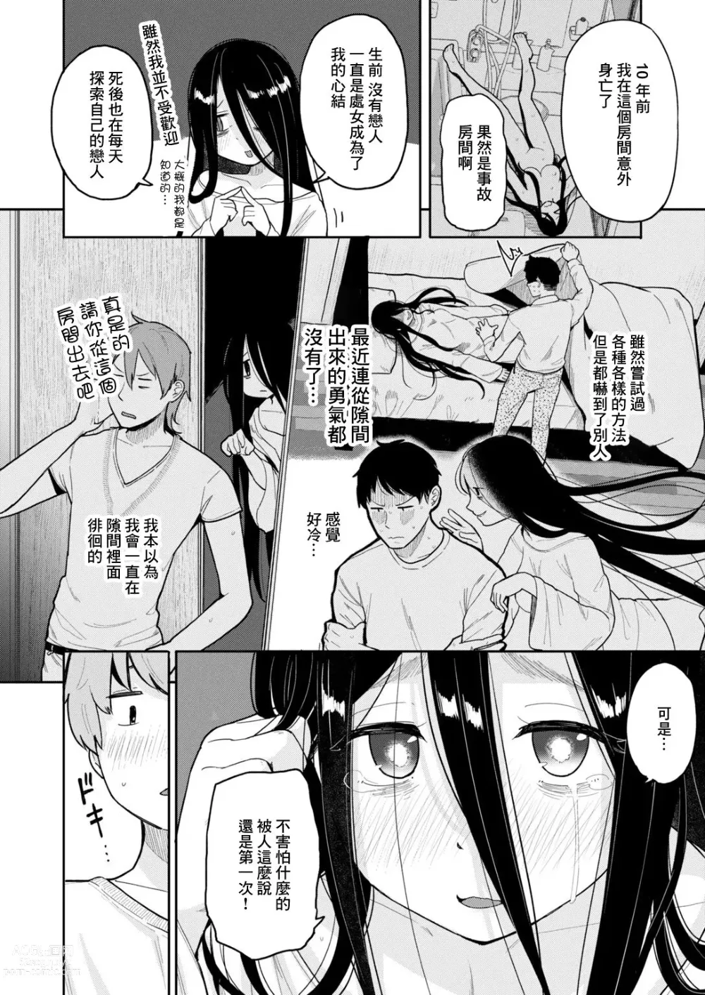 Page 6 of manga Sukima Onna to Yattemita...