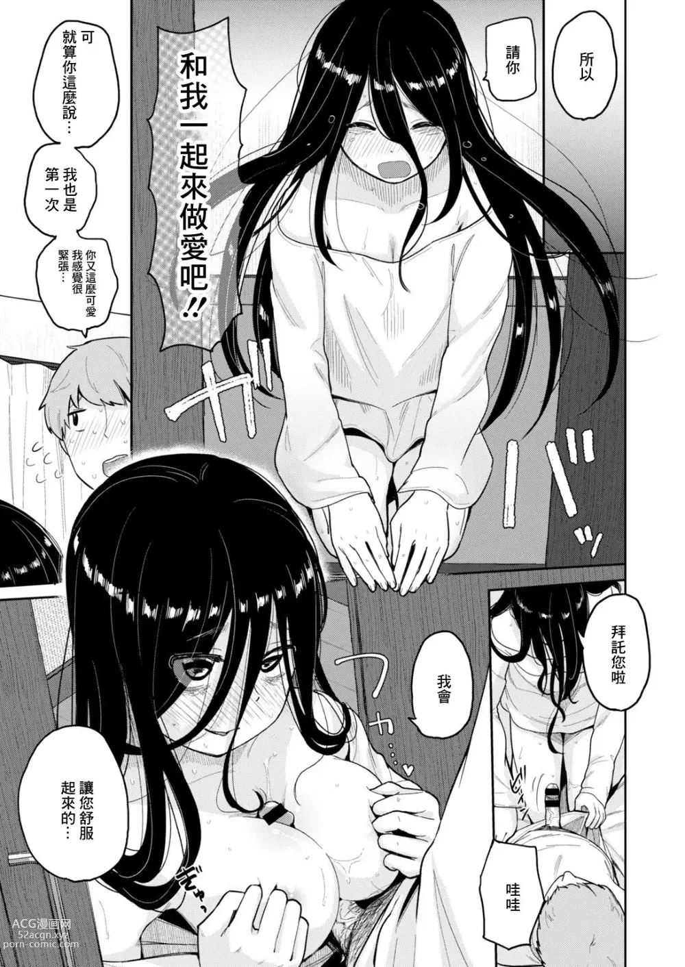 Page 7 of manga Sukima Onna to Yattemita...