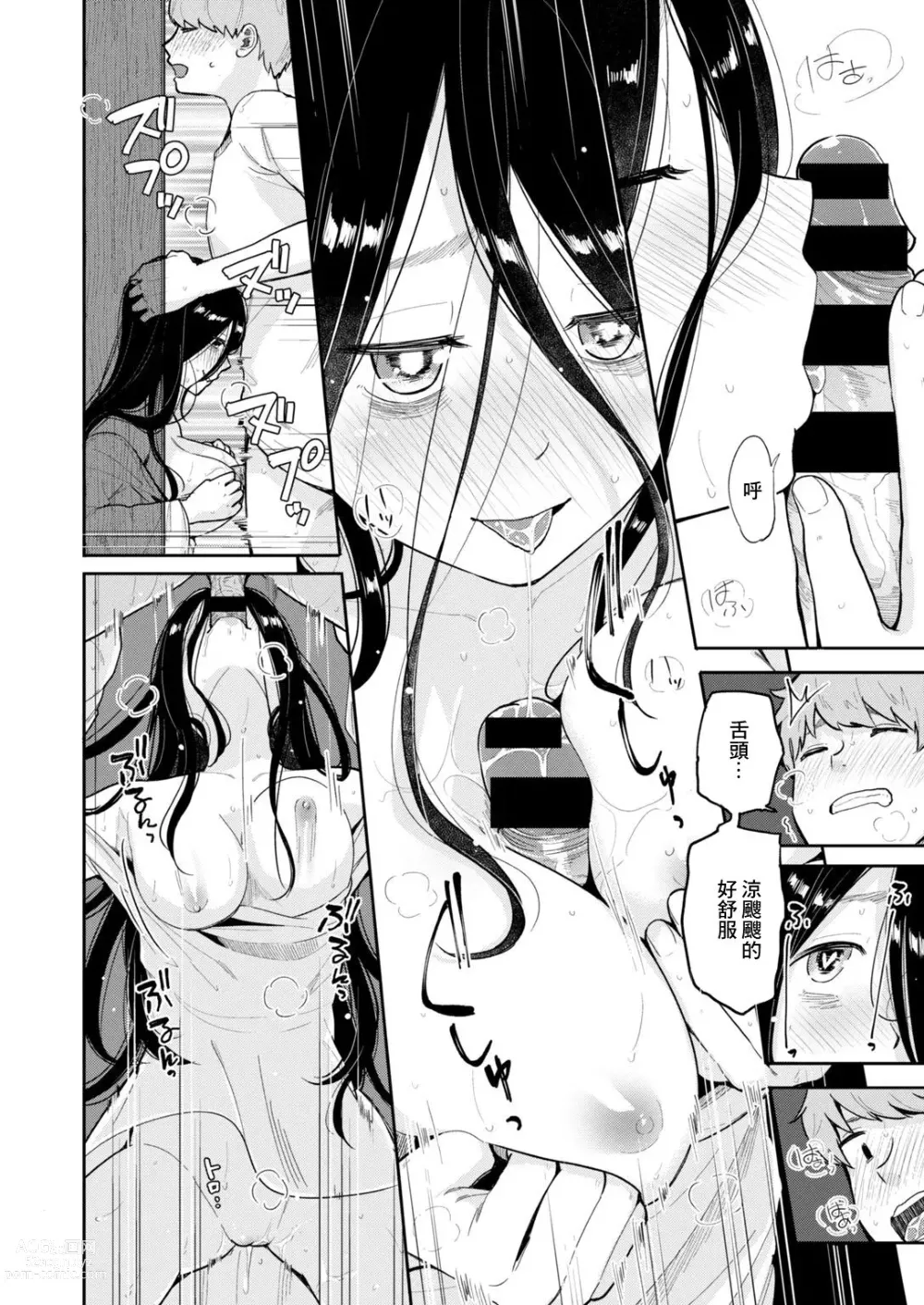 Page 8 of manga Sukima Onna to Yattemita...