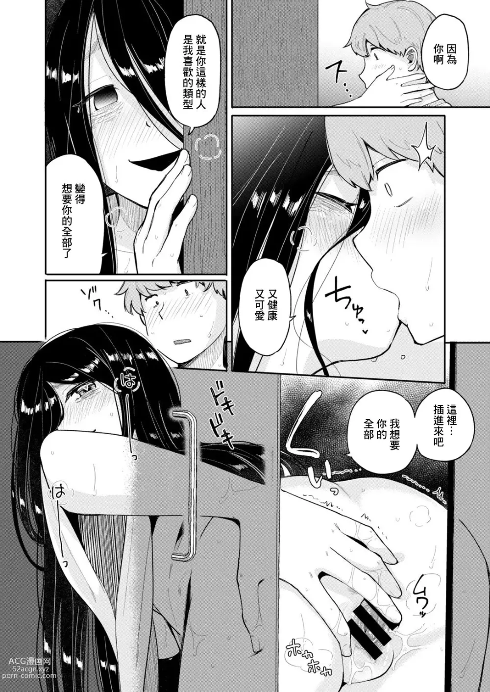 Page 10 of manga Sukima Onna to Yattemita...