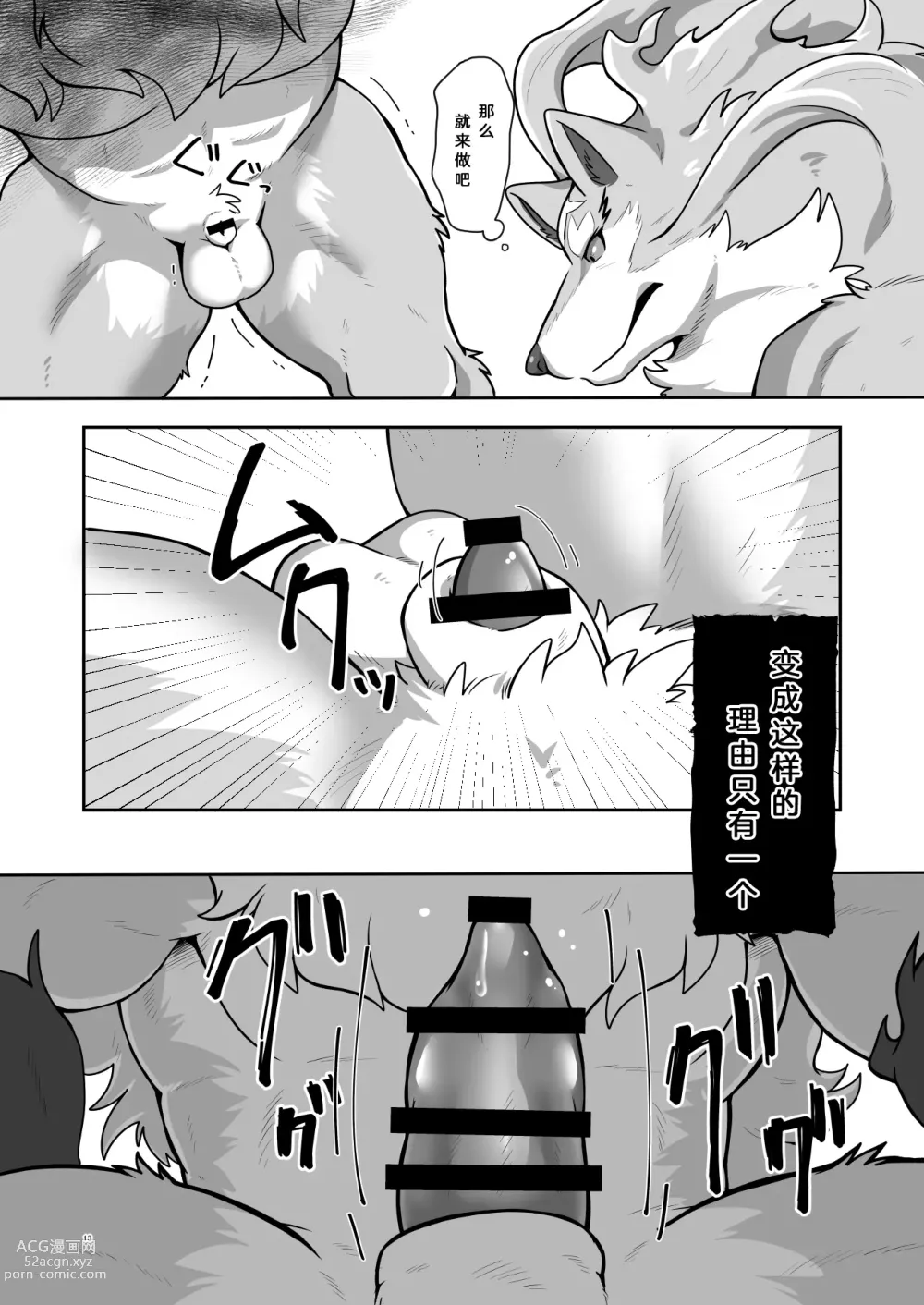 Page 12 of doujinshi Ware o Manzoku Sasete Kure