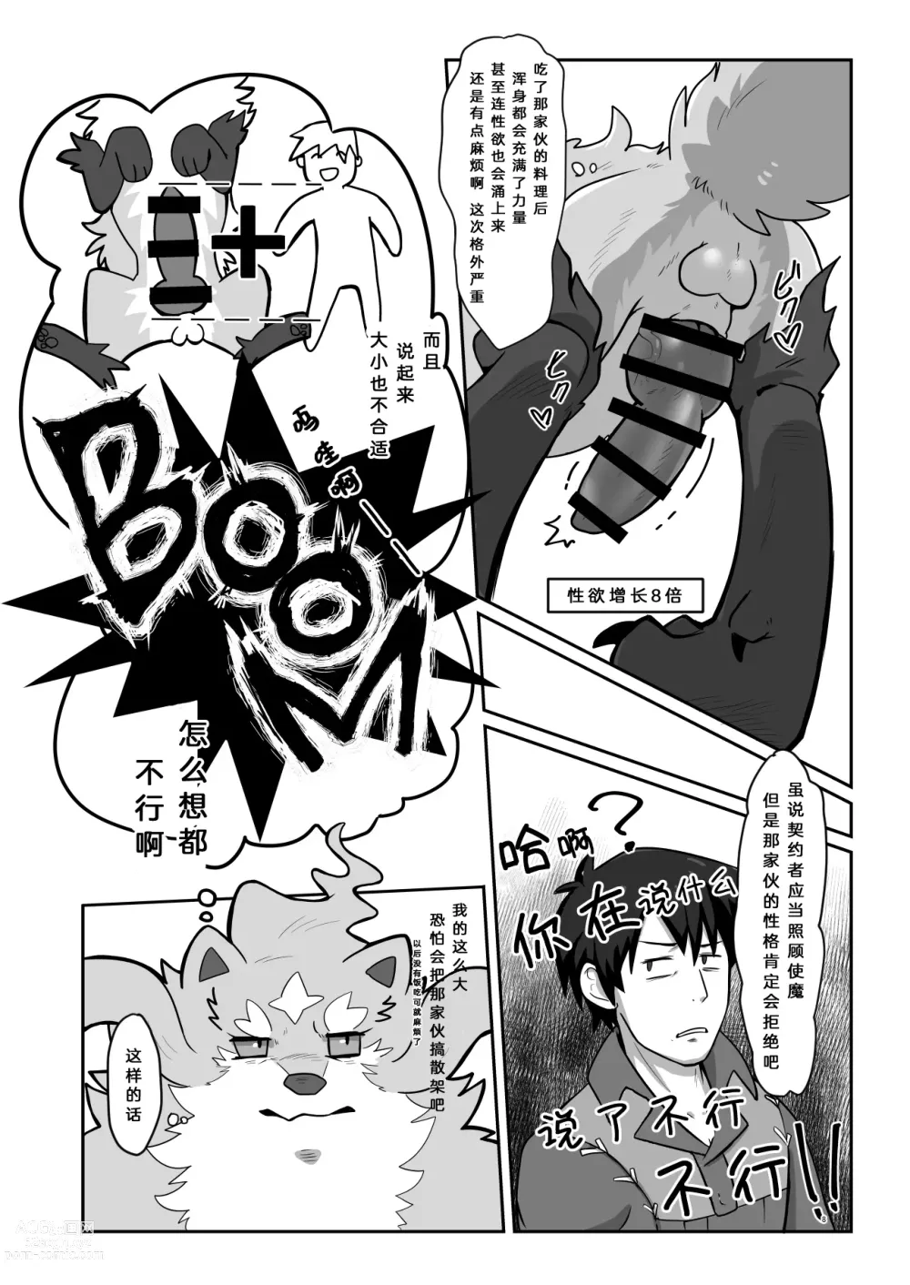 Page 7 of doujinshi Ware o Manzoku Sasete Kure