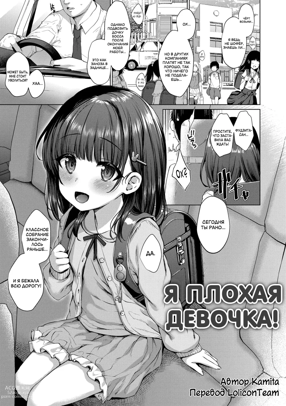 Page 1 of manga Я плохая девочка! (decensored)