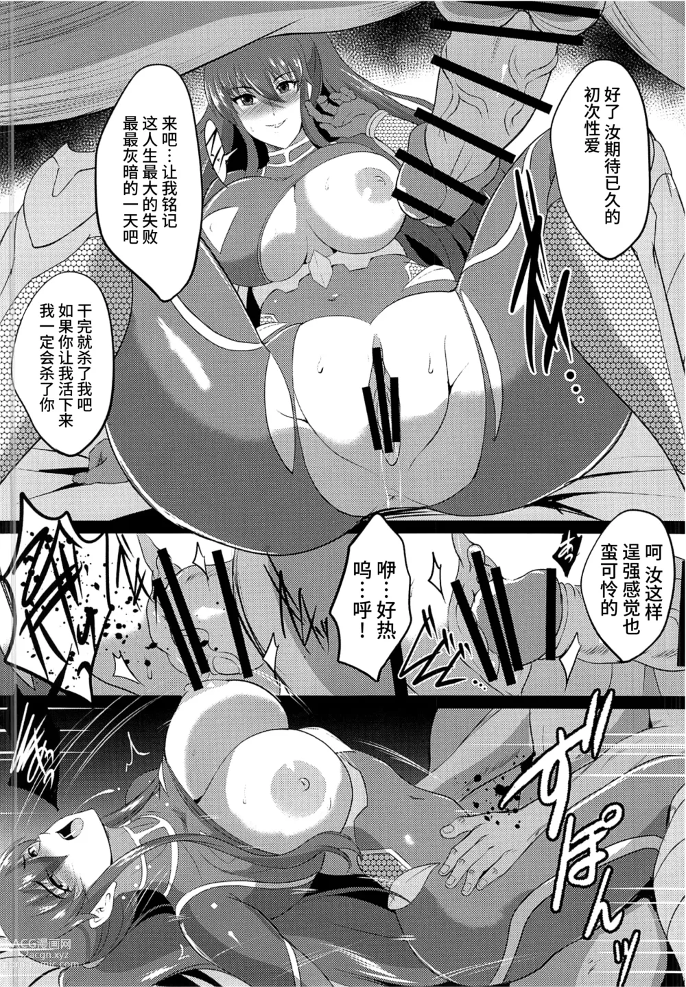 Page 7 of doujinshi Zanki Harami Ochi