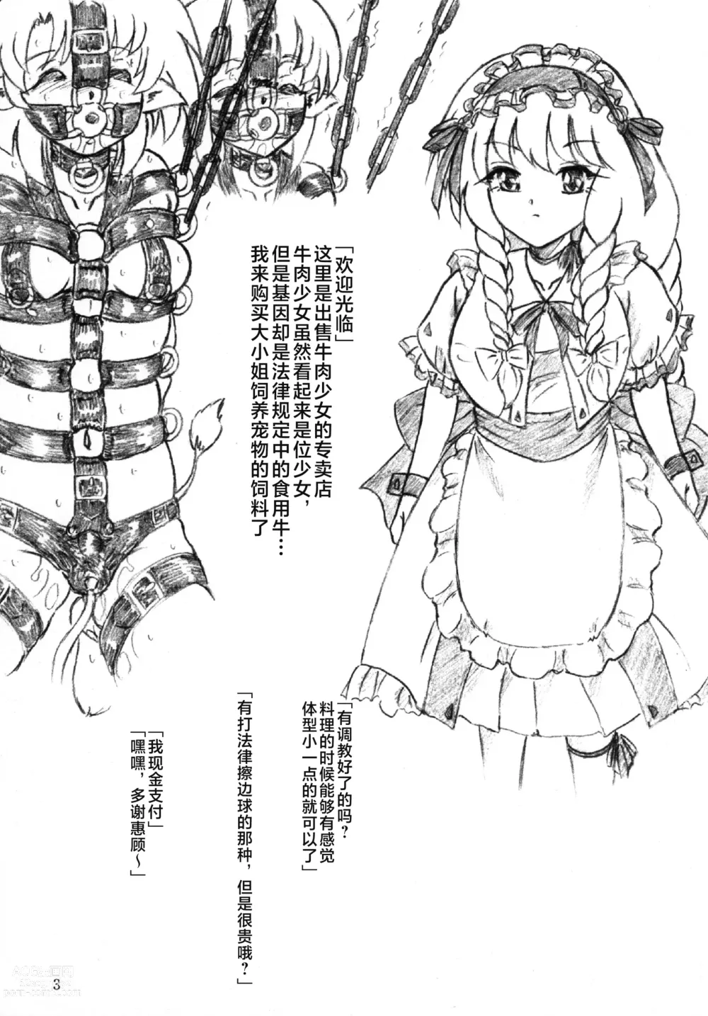 Page 2 of doujinshi 牛肉少女和飼育員和大小姐