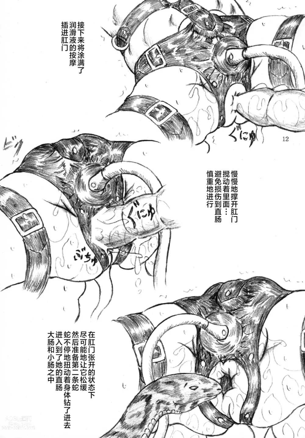 Page 11 of doujinshi 牛肉少女和飼育員和大小姐