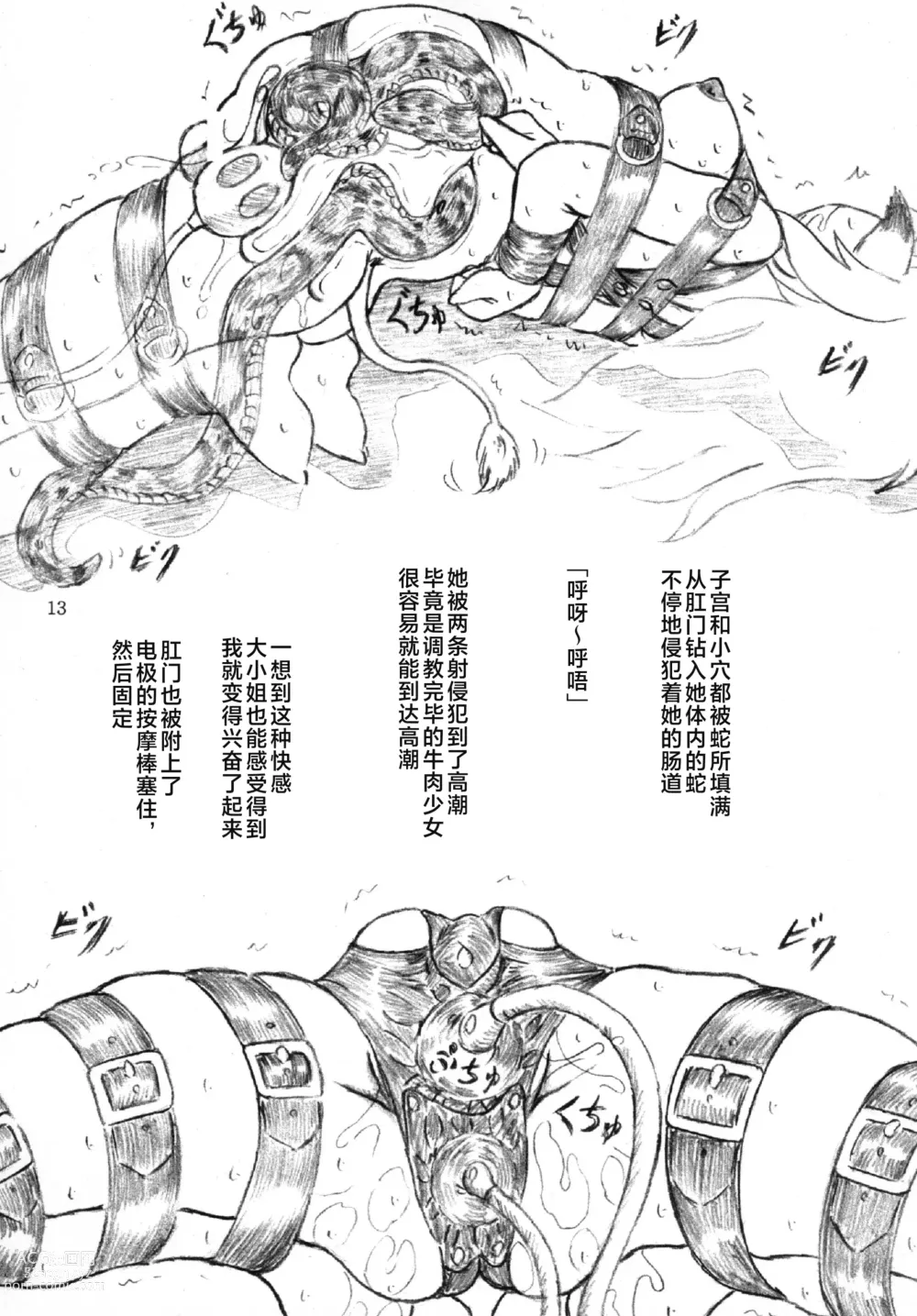 Page 12 of doujinshi 牛肉少女和飼育員和大小姐