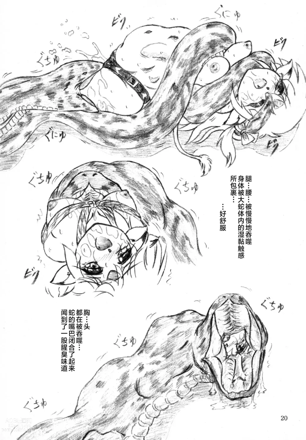 Page 19 of doujinshi 牛肉少女和飼育員和大小姐