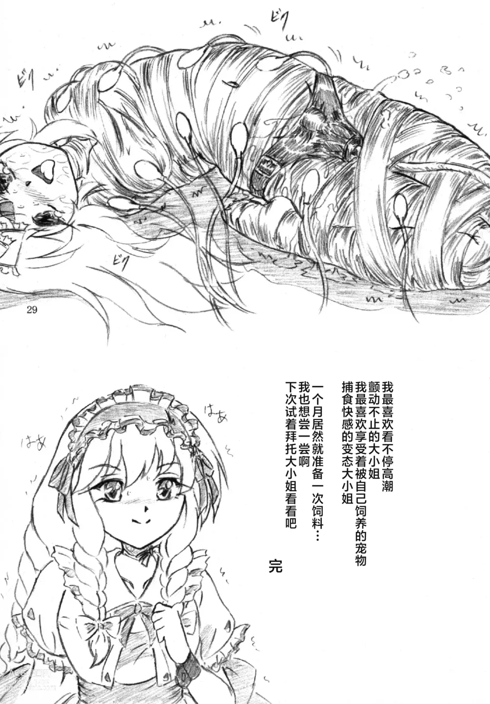 Page 28 of doujinshi 牛肉少女和飼育員和大小姐