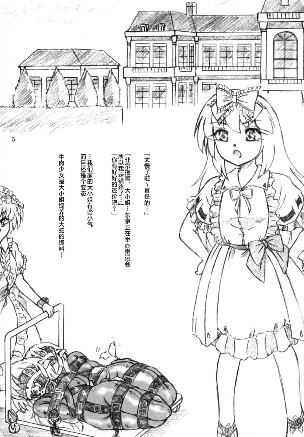 Page 4 of doujinshi 牛肉少女和飼育員和大小姐