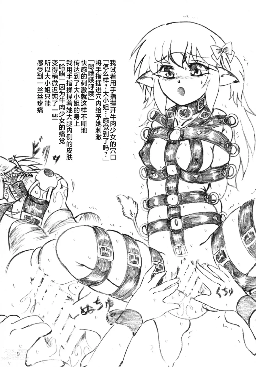 Page 8 of doujinshi 牛肉少女和飼育員和大小姐