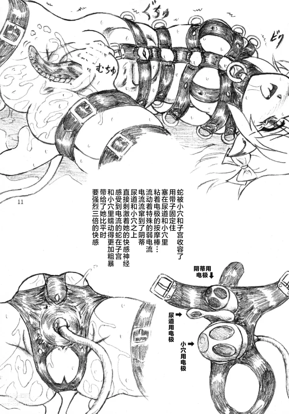 Page 10 of doujinshi 牛肉少女和飼育員和大小姐