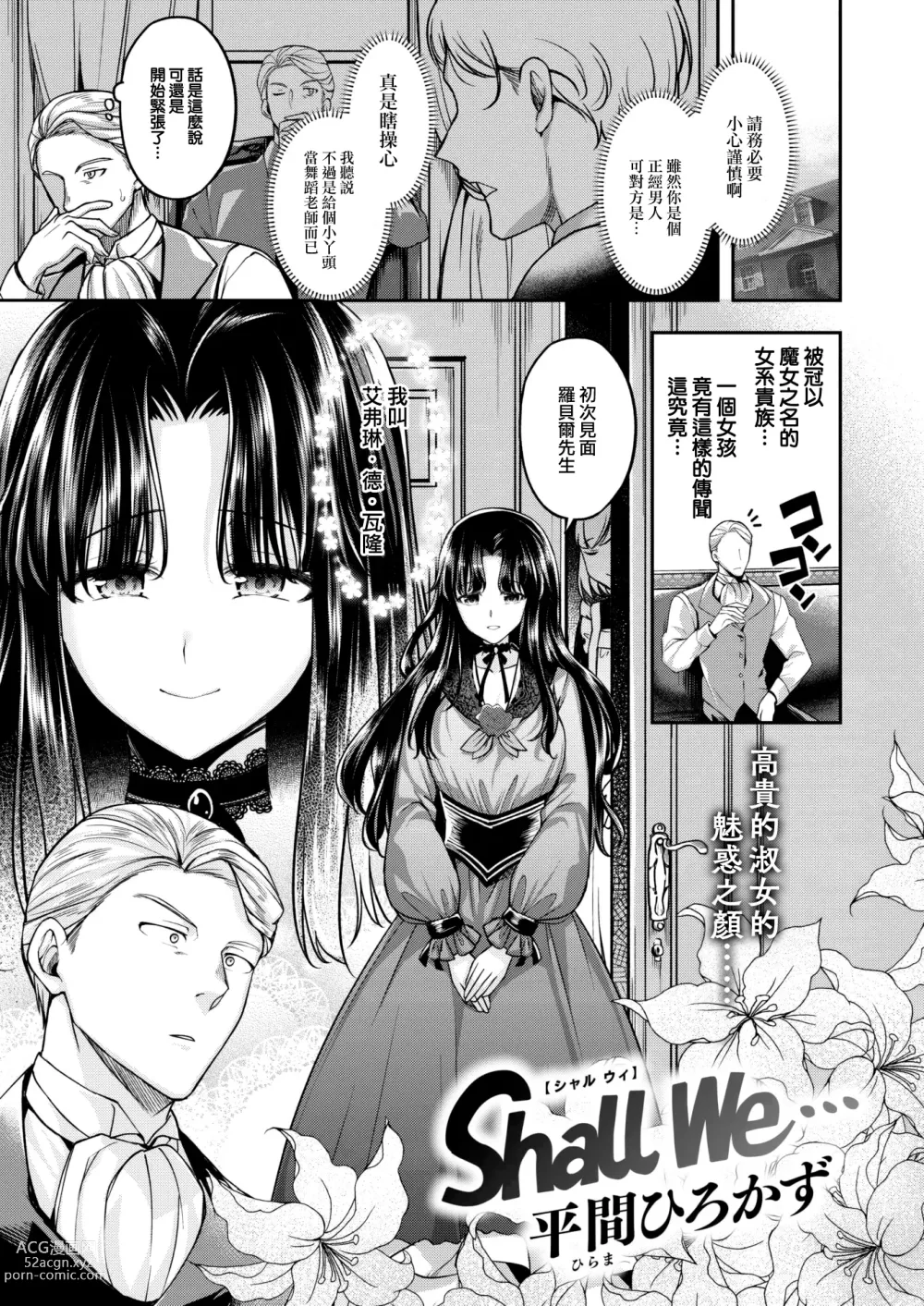 Page 2 of manga Shall We…