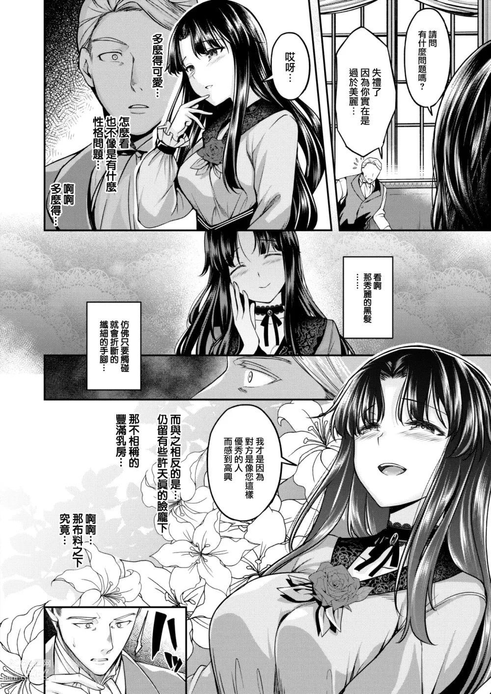 Page 3 of manga Shall We…