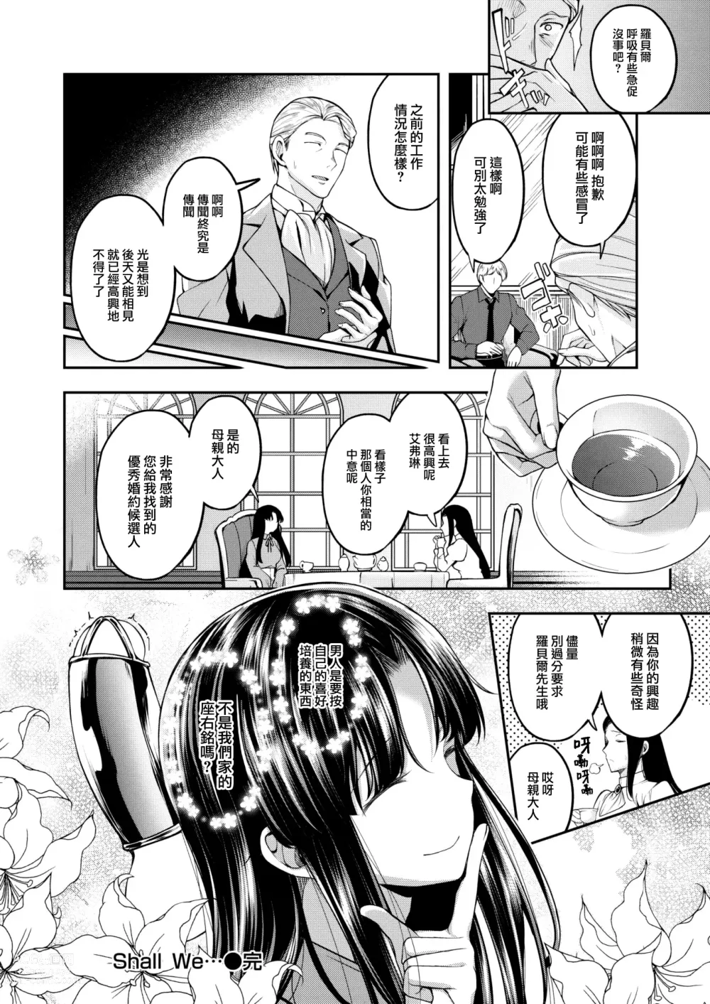 Page 23 of manga Shall We…