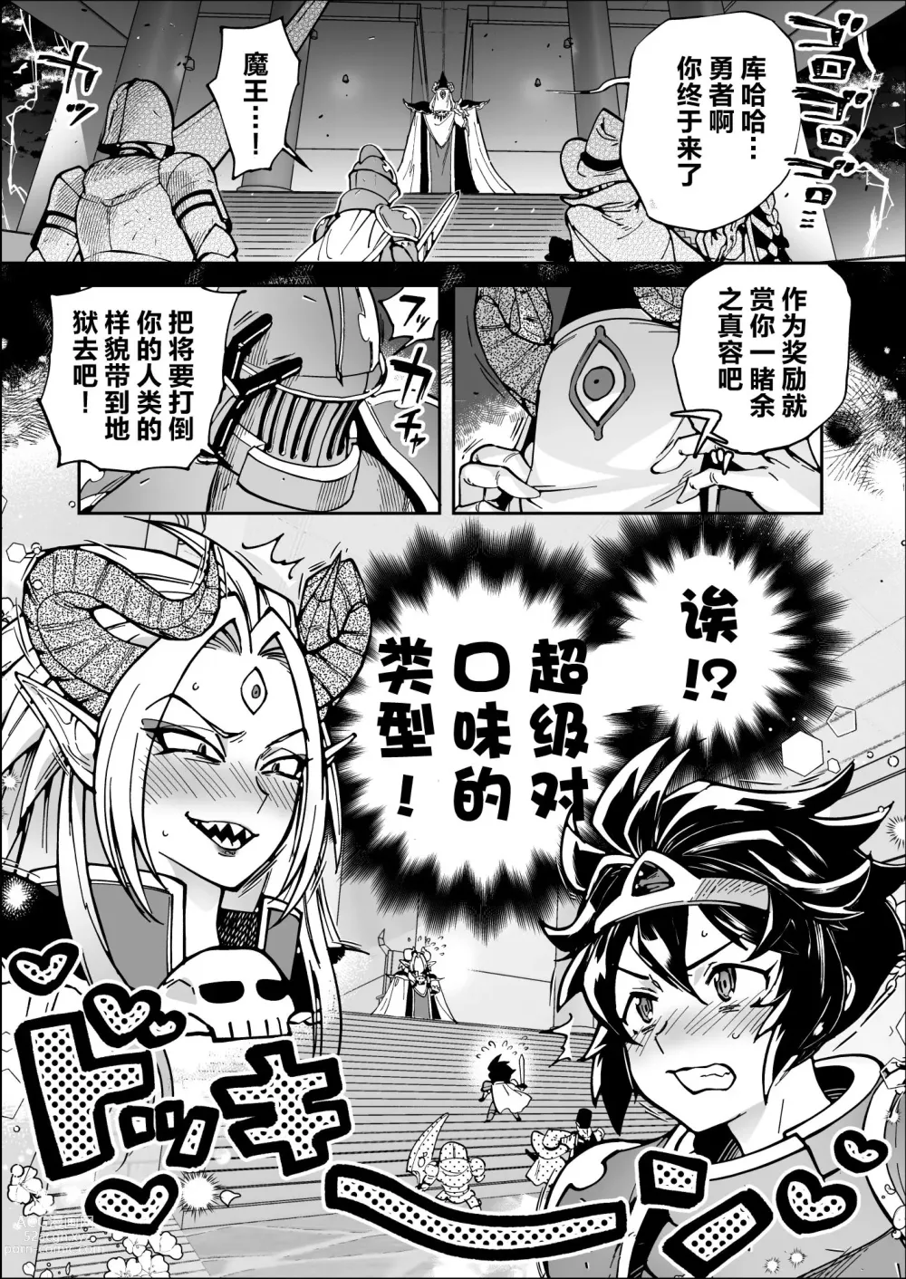 Page 3 of doujinshi 最终决战才见到对方正脸就恍神的勇者与魔王